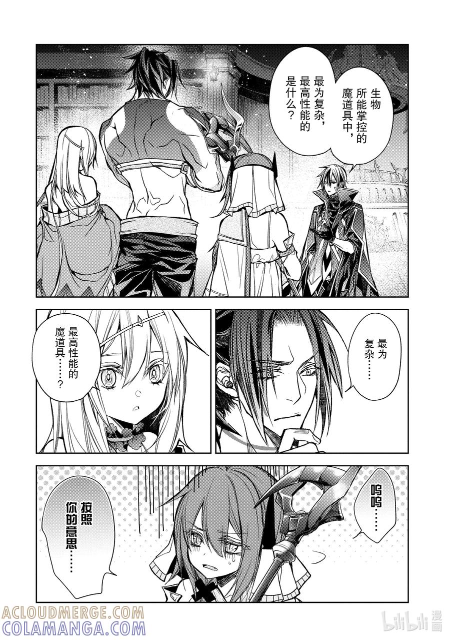 《歼灭魔导的最强贤者 无才的贤者，穷极魔导登峰造极》20-2 最强贤者，改造法杖 第4页