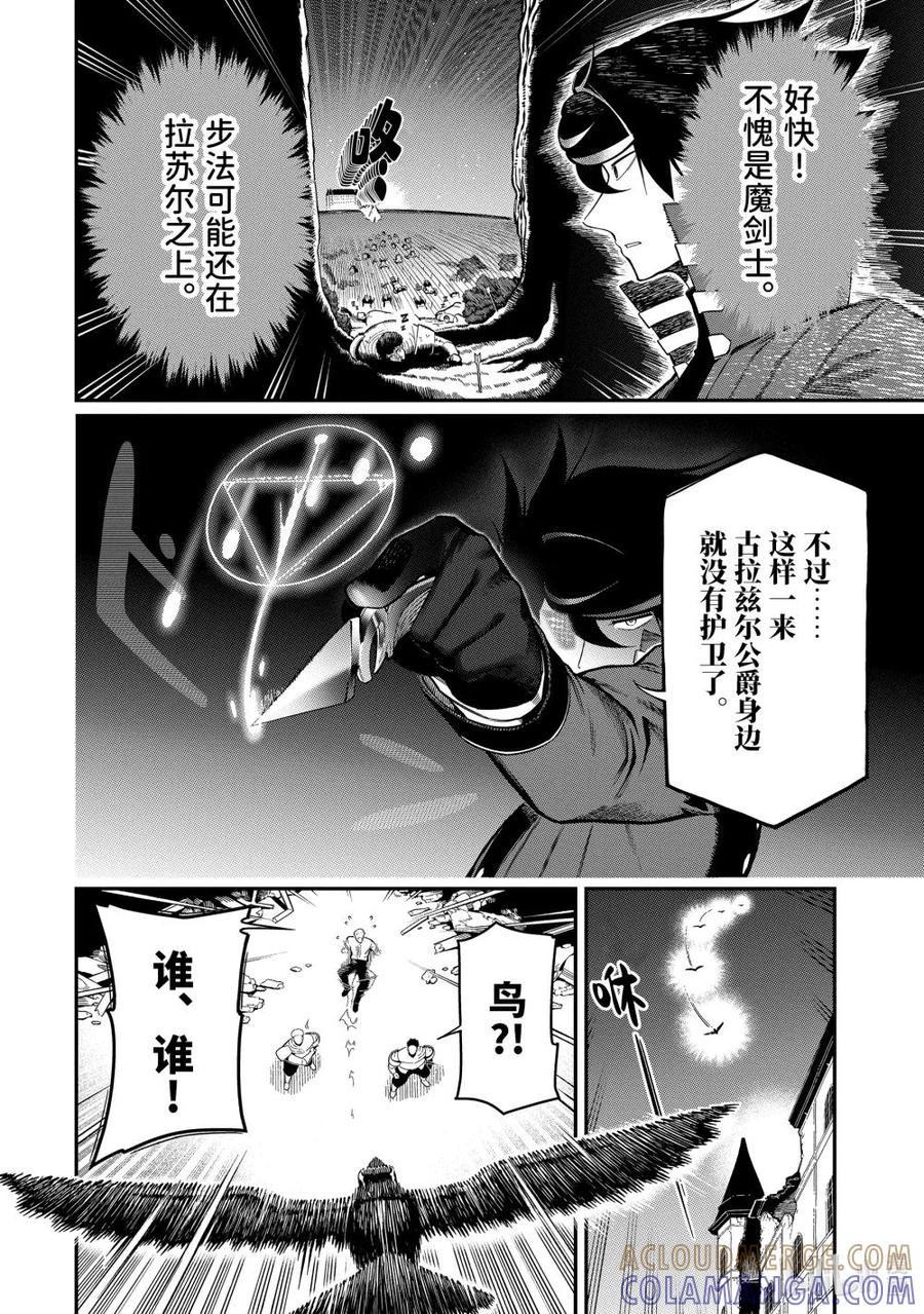 《以暗杀技能成为异世界最强 ～精通炼金术与暗杀术的我在暗中支配世界～》20-2 20-2 第2页