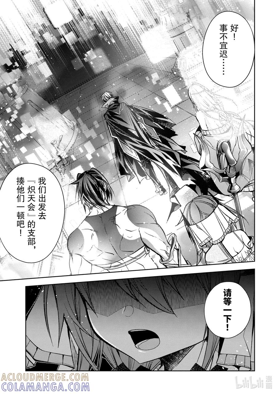 《歼灭魔导的最强贤者 无才的贤者，穷极魔导登峰造极》20-2 最强贤者，改造法杖 第11页