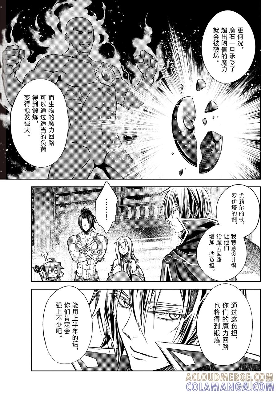 《歼灭魔导的最强贤者 无才的贤者，穷极魔导登峰造极》20-2 最强贤者，改造法杖 第9页