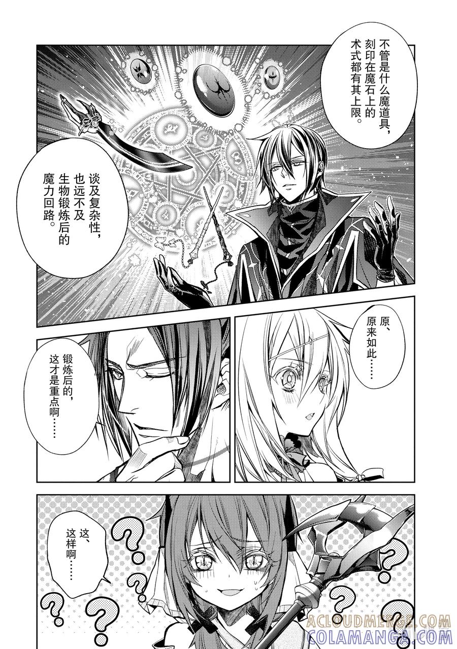 《歼灭魔导的最强贤者 无才的贤者，穷极魔导登峰造极》20-2 最强贤者，改造法杖 第8页