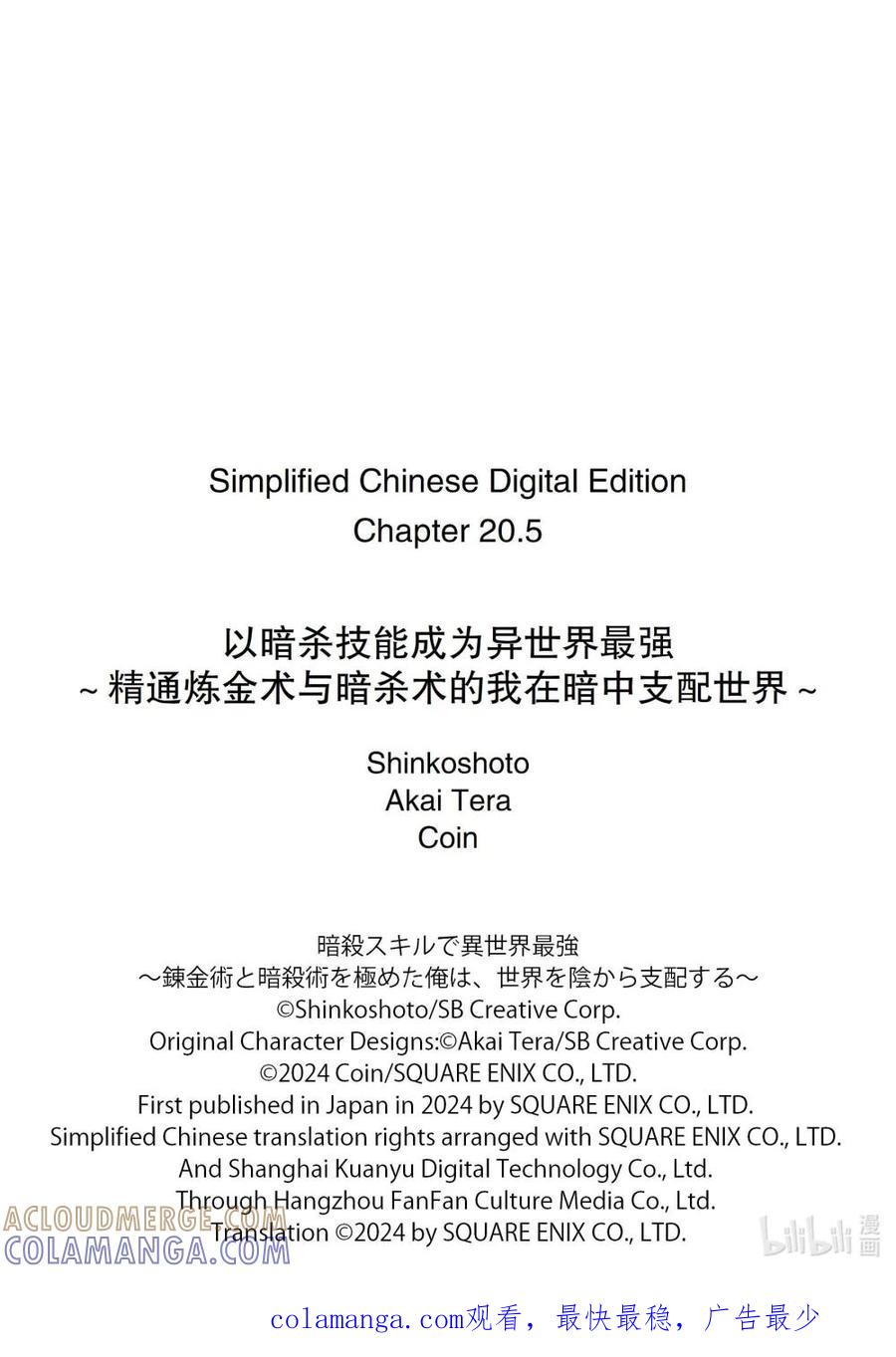 《以暗杀技能成为异世界最强 ～精通炼金术与暗杀术的我在暗中支配世界～》20-2 20-2 第11页