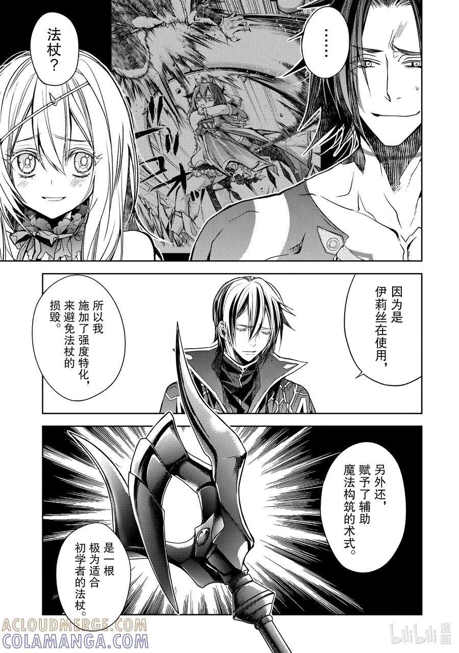 《歼灭魔导的最强贤者 无才的贤者，穷极魔导登峰造极》20-3 最强贤者，改造法杖 第4页