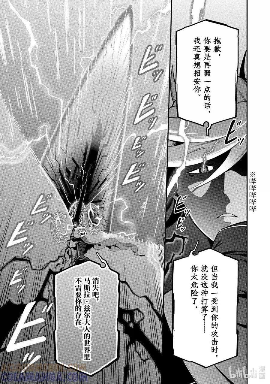 《以暗杀技能成为异世界最强 ～精通炼金术与暗杀术的我在暗中支配世界～》20-3 20-3 第9页