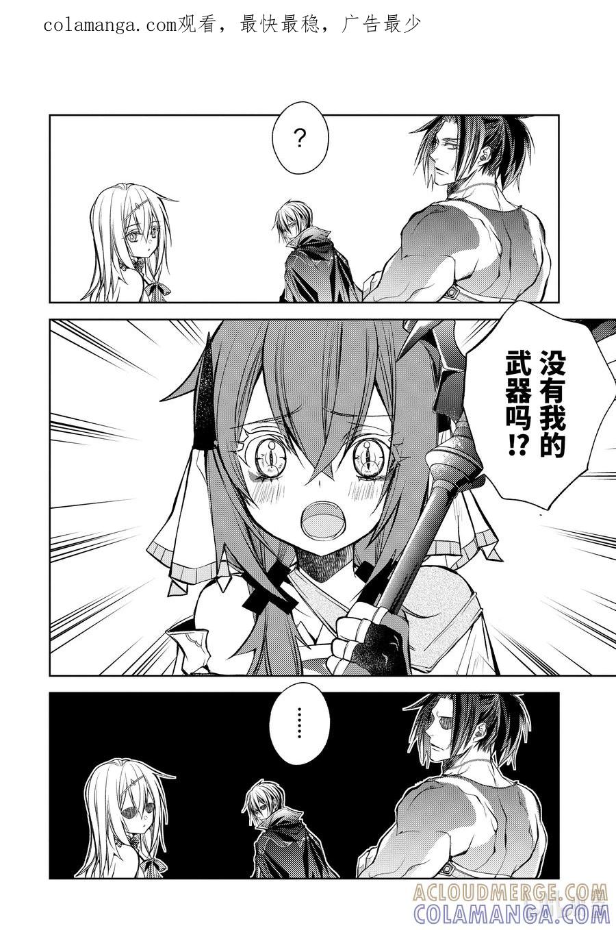 《歼灭魔导的最强贤者 无才的贤者，穷极魔导登峰造极》20-3 最强贤者，改造法杖 第1页