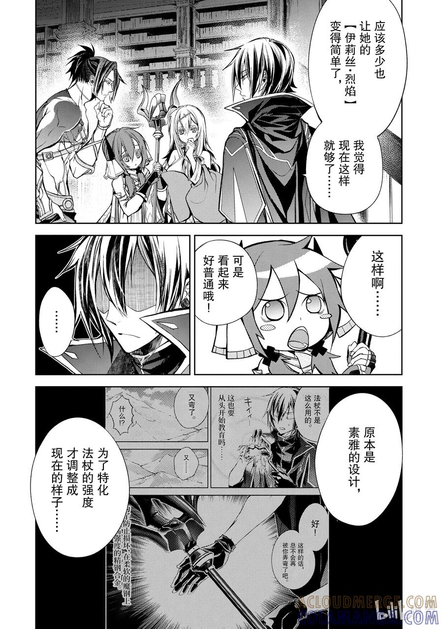 《歼灭魔导的最强贤者 无才的贤者，穷极魔导登峰造极》20-3 最强贤者，改造法杖 第5页