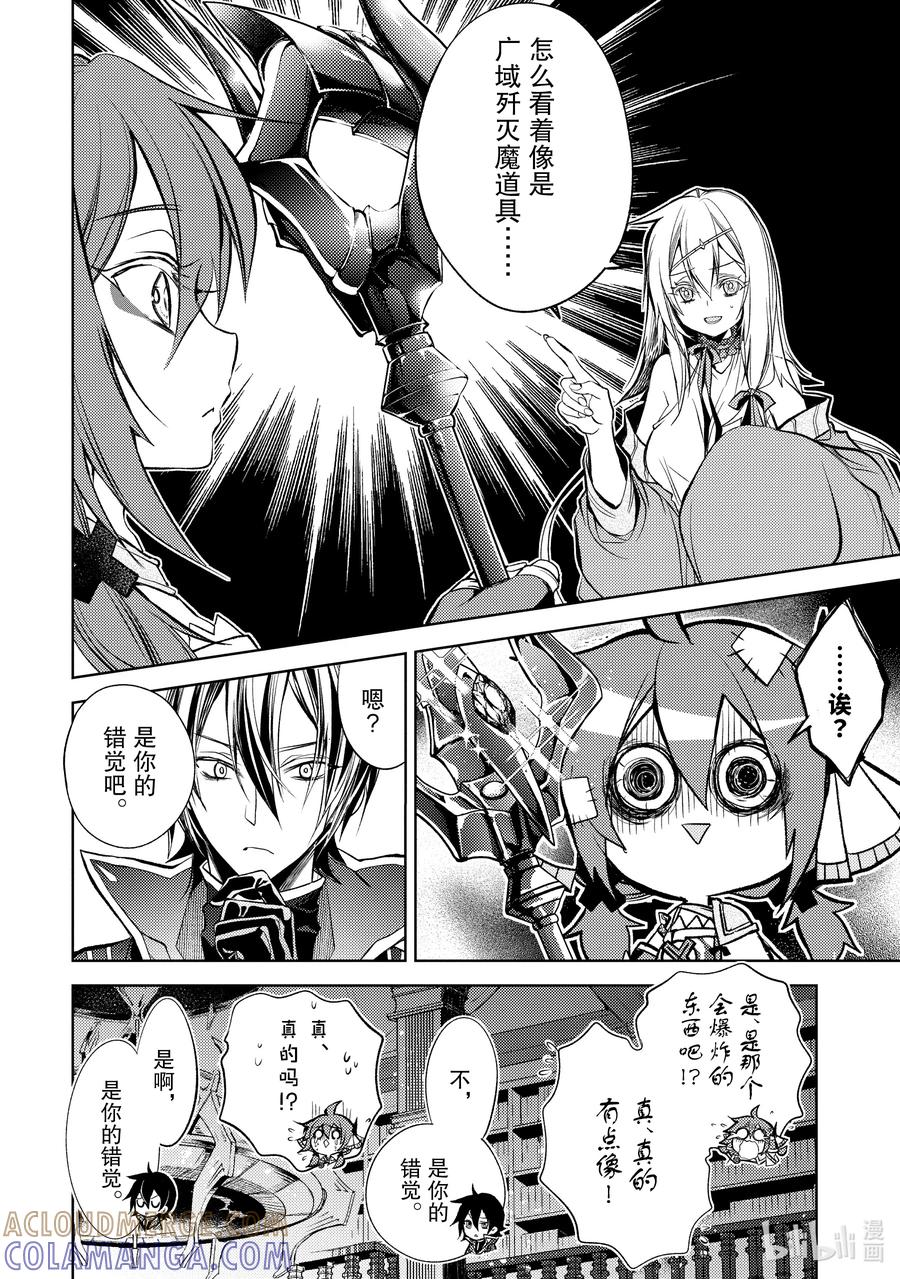 《歼灭魔导的最强贤者 无才的贤者，穷极魔导登峰造极》20-3 最强贤者，改造法杖 第9页