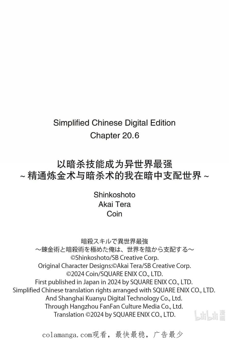 《以暗杀技能成为异世界最强 ～精通炼金术与暗杀术的我在暗中支配世界～》20-3 20-3 第16页