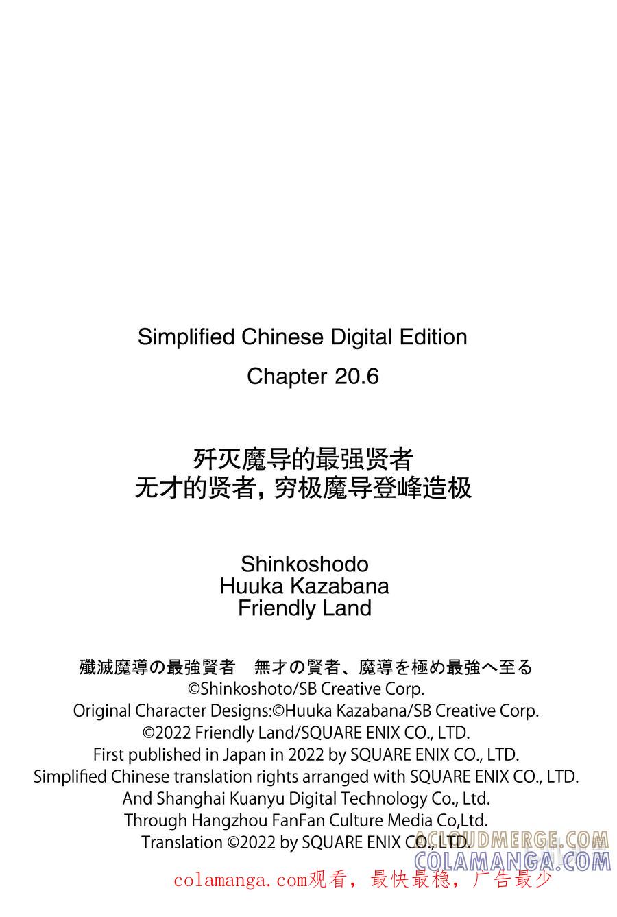 《歼灭魔导的最强贤者 无才的贤者，穷极魔导登峰造极》20-3 最强贤者，改造法杖 第11页