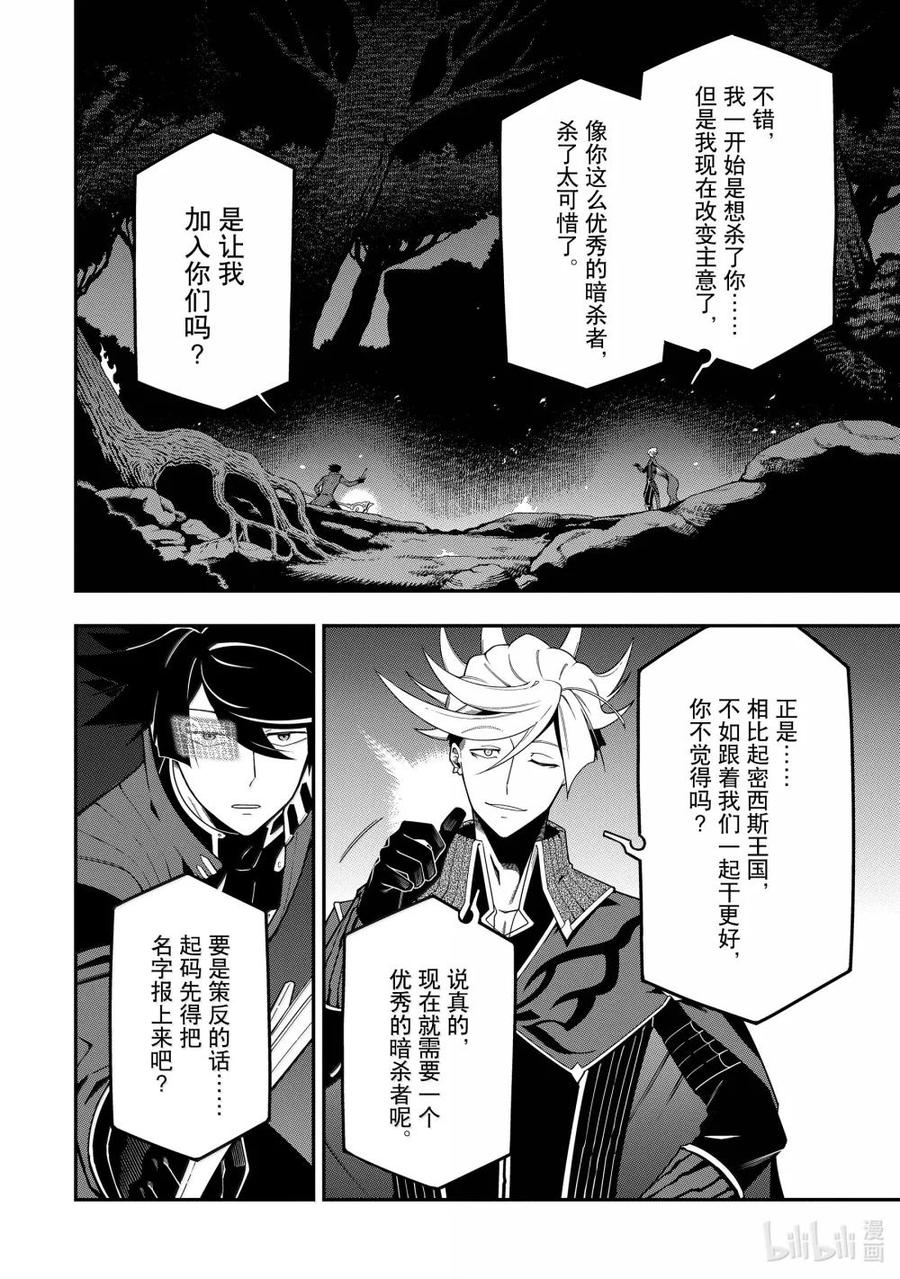 《以暗杀技能成为异世界最强 ～精通炼金术与暗杀术的我在暗中支配世界～》20-3 20-3 第6页