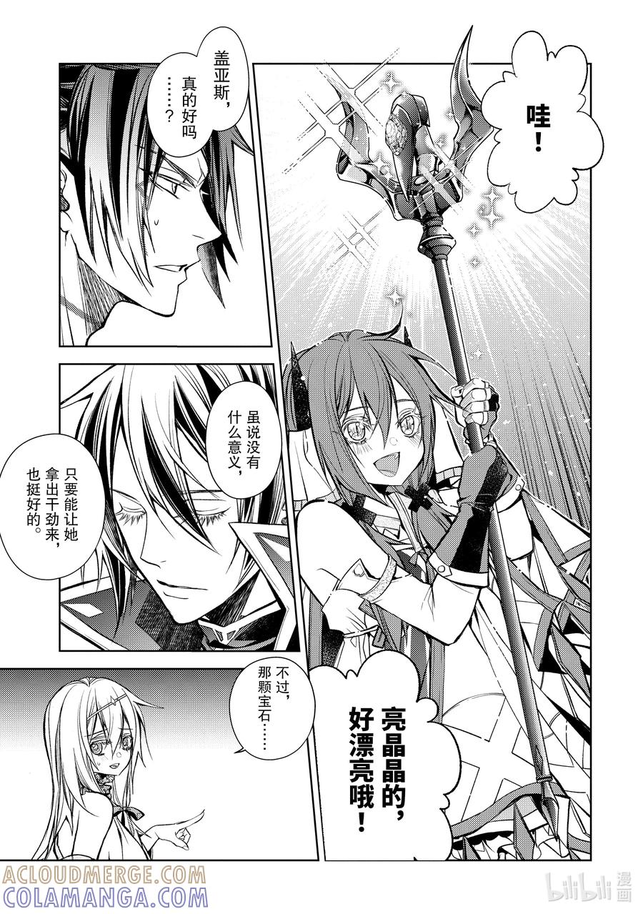 《歼灭魔导的最强贤者 无才的贤者，穷极魔导登峰造极》20-3 最强贤者，改造法杖 第8页