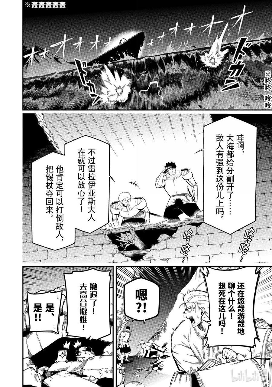 《以暗杀技能成为异世界最强 ～精通炼金术与暗杀术的我在暗中支配世界～》20-3 20-3 第12页