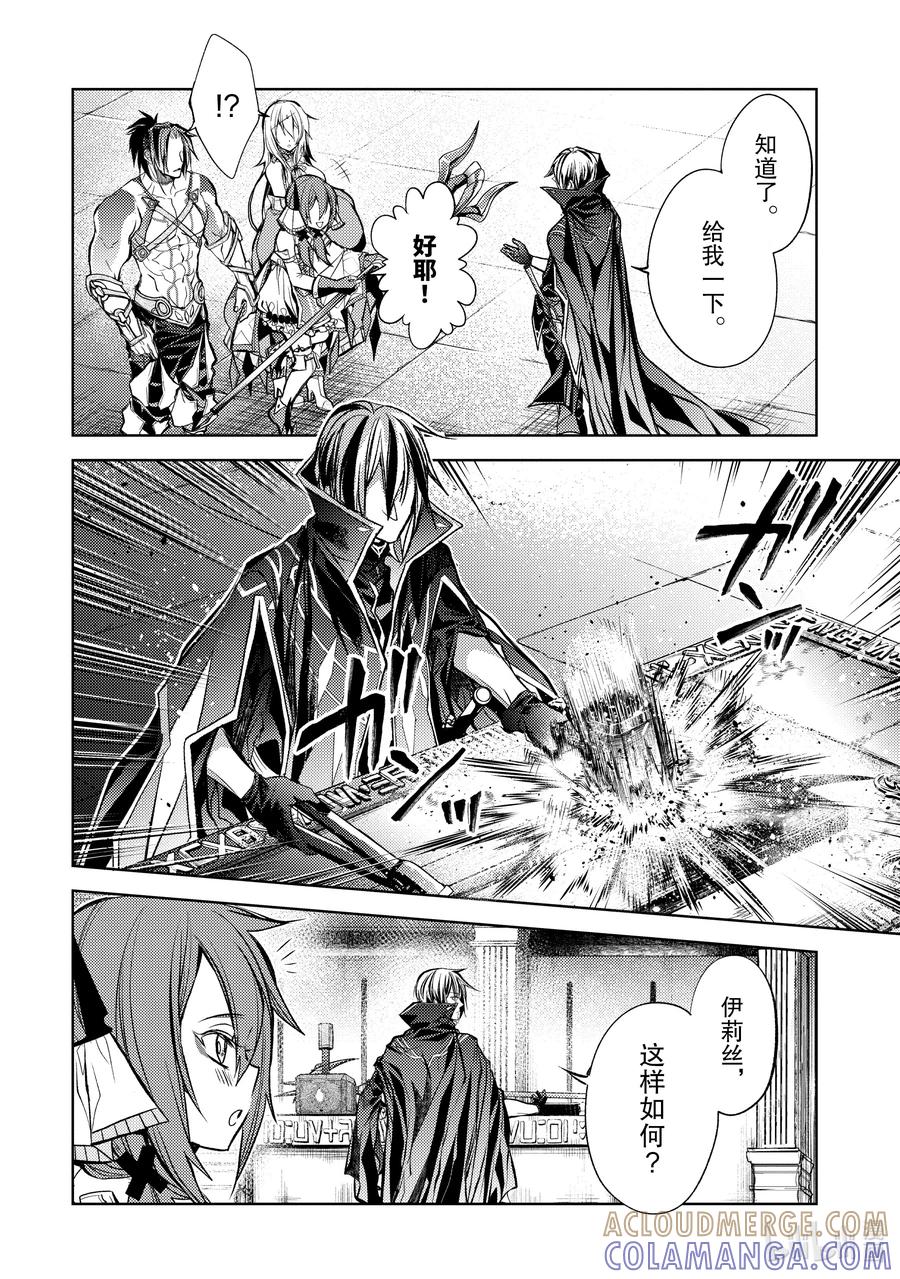 《歼灭魔导的最强贤者 无才的贤者，穷极魔导登峰造极》20-3 最强贤者，改造法杖 第7页