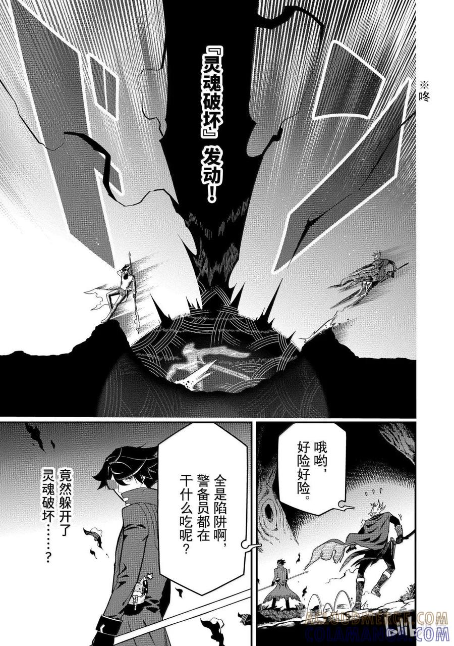 《以暗杀技能成为异世界最强 ～精通炼金术与暗杀术的我在暗中支配世界～》20-3 20-3 第3页