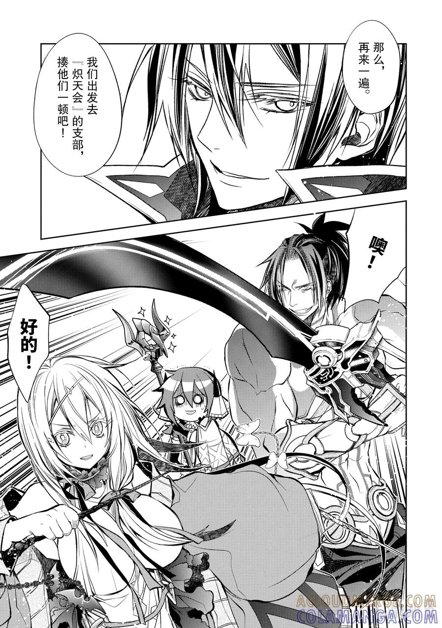 《歼灭魔导的最强贤者 无才的贤者，穷极魔导登峰造极》20-3 最强贤者，改造法杖 第10页