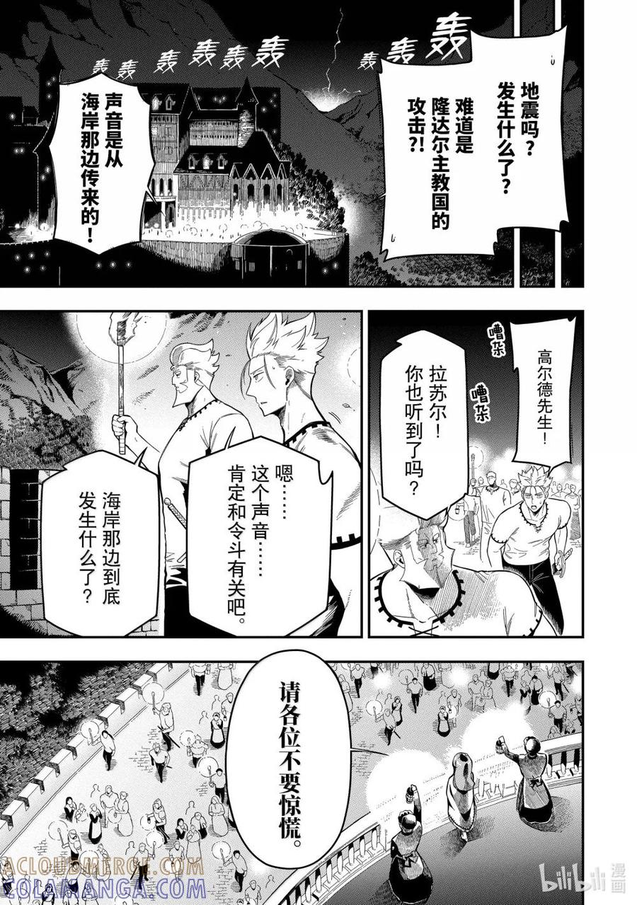 《以暗杀技能成为异世界最强 ～精通炼金术与暗杀术的我在暗中支配世界～》20-3 20-3 第13页