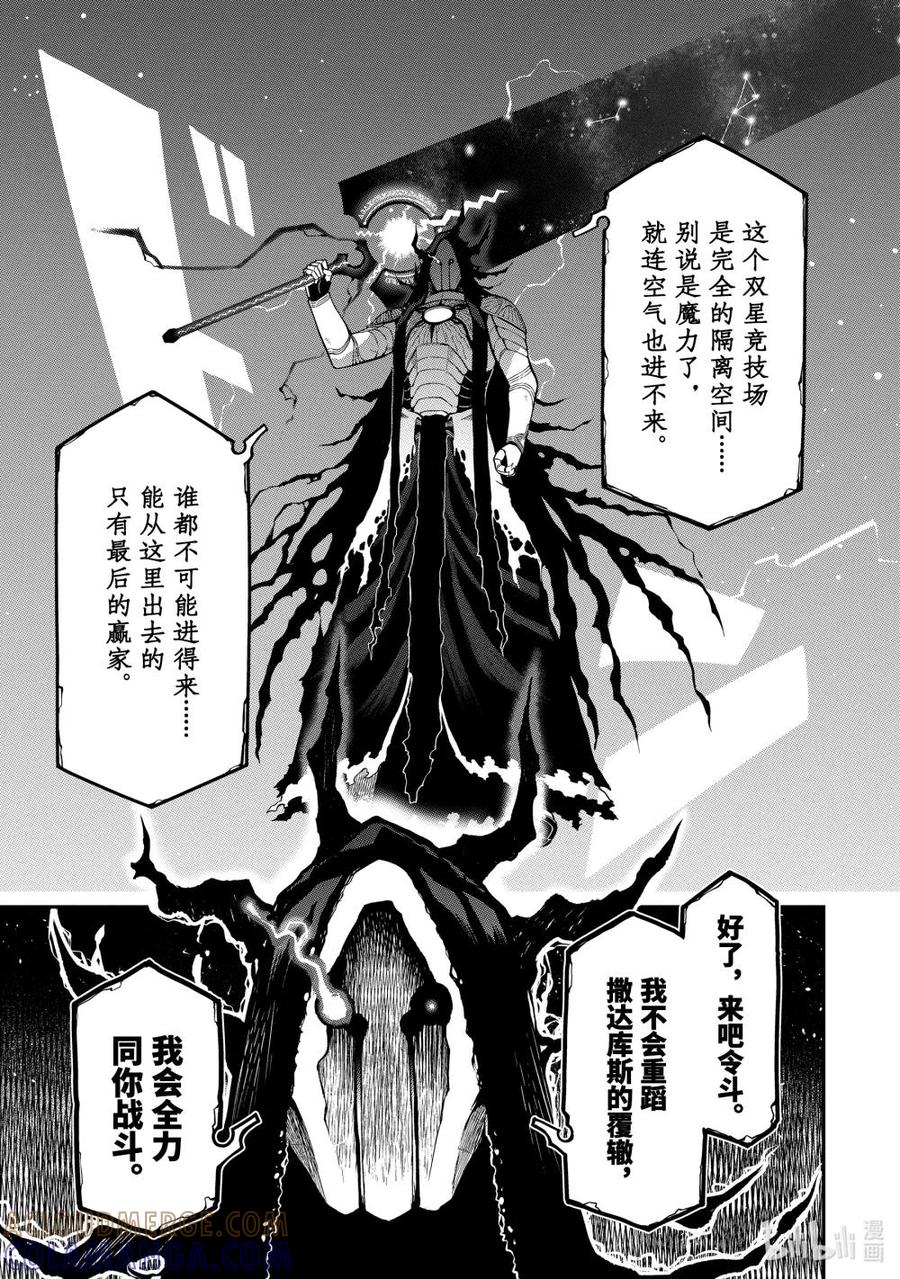 《以暗杀技能成为异世界最强 ～精通炼金术与暗杀术的我在暗中支配世界～》20-4 20-4 第12页