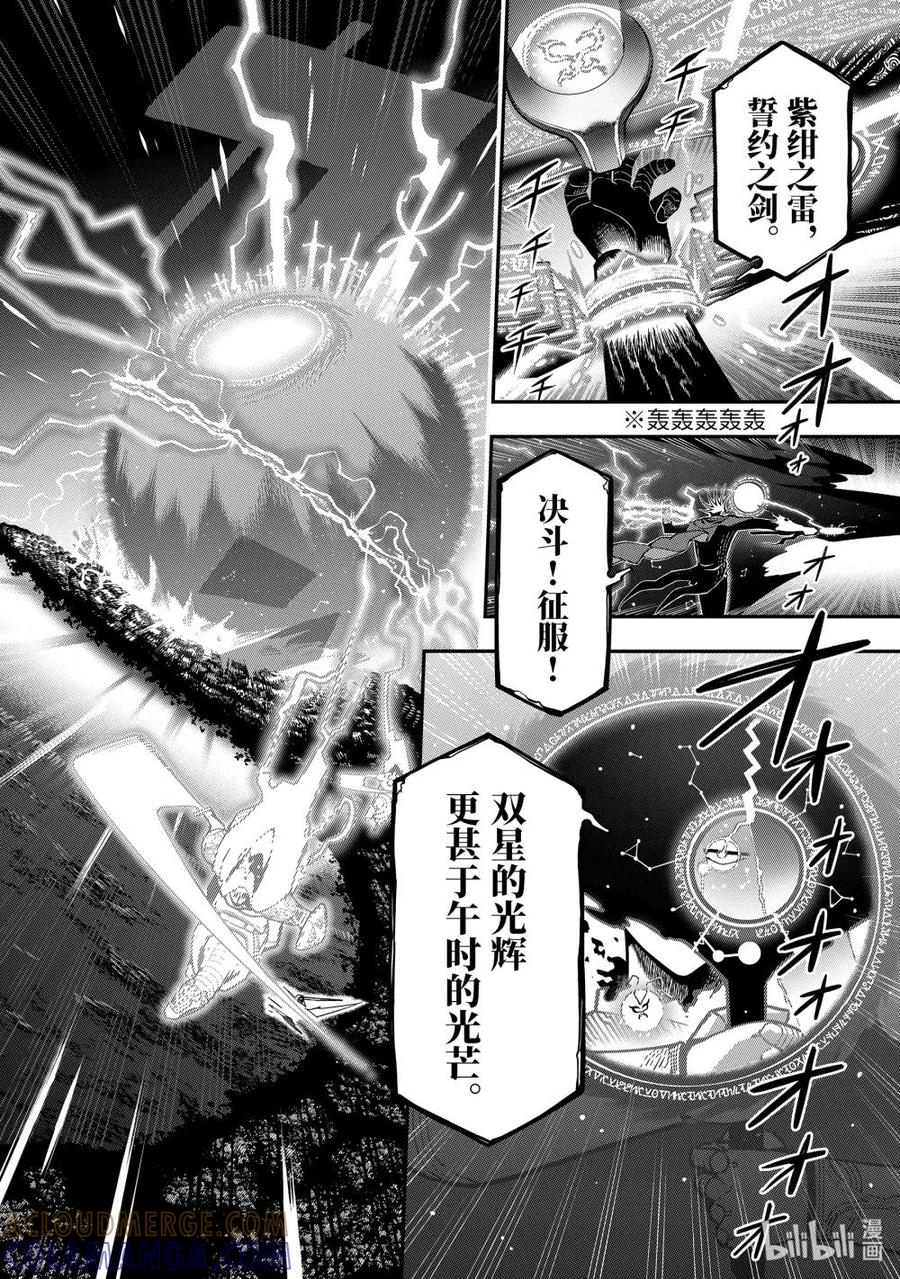 《以暗杀技能成为异世界最强 ～精通炼金术与暗杀术的我在暗中支配世界～》20-4 20-4 第9页