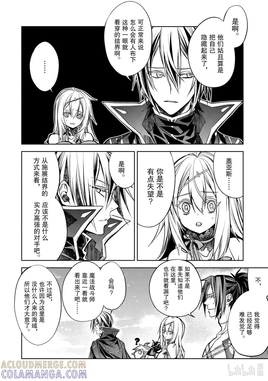 《歼灭魔导的最强贤者 无才的贤者，穷极魔导登峰造极》20-4 最强贤者，改造法杖 第11页