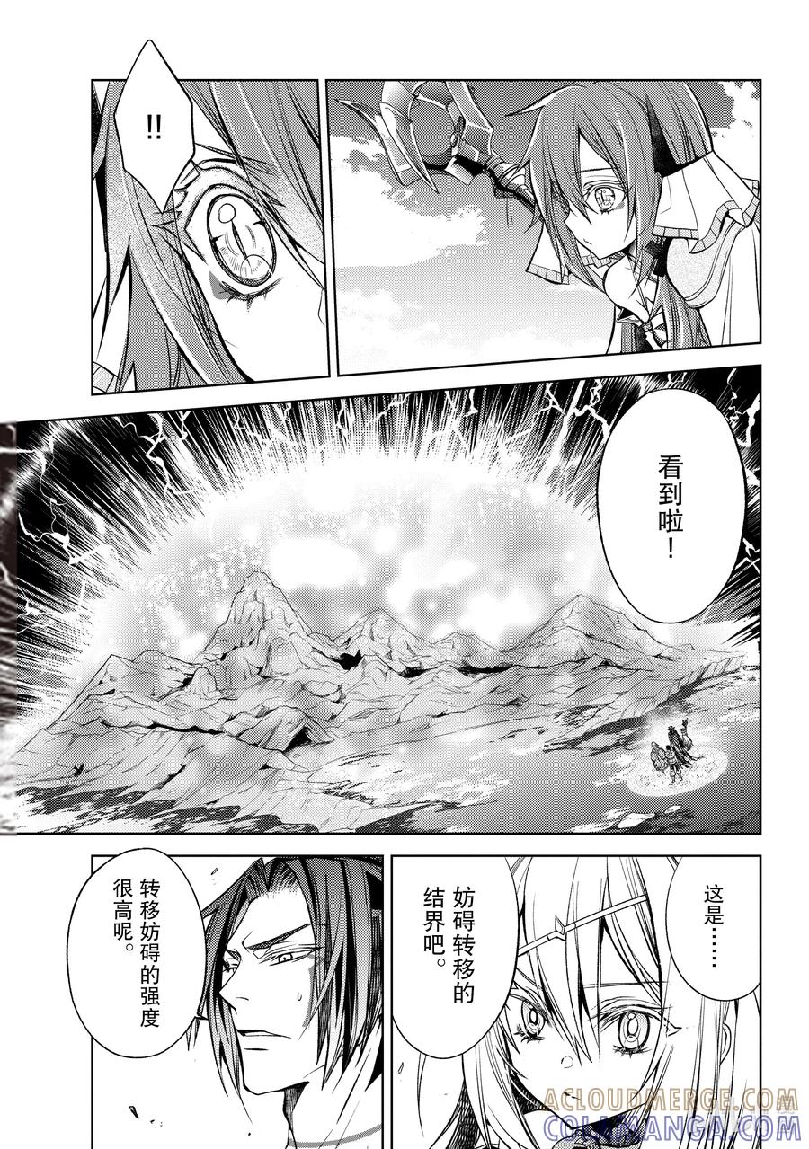 《歼灭魔导的最强贤者 无才的贤者，穷极魔导登峰造极》20-4 最强贤者，改造法杖 第10页