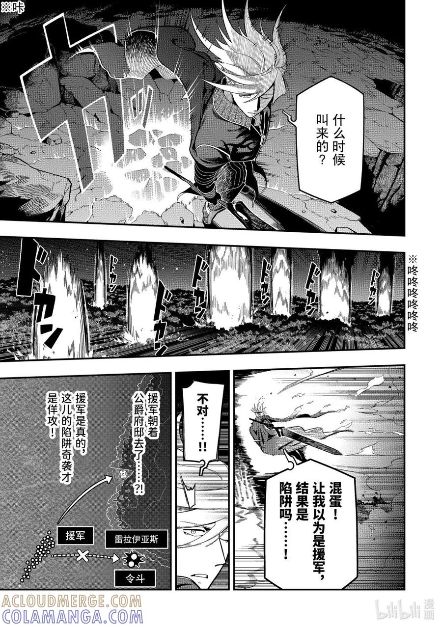 《以暗杀技能成为异世界最强 ～精通炼金术与暗杀术的我在暗中支配世界～》20-4 20-4 第4页