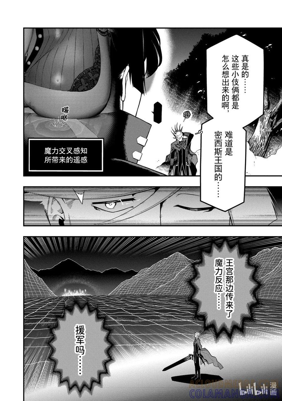 《以暗杀技能成为异世界最强 ～精通炼金术与暗杀术的我在暗中支配世界～》20-4 20-4 第3页