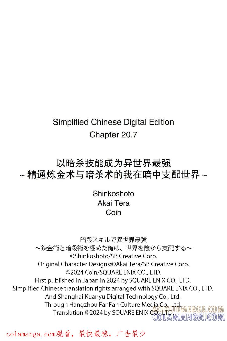《以暗杀技能成为异世界最强 ～精通炼金术与暗杀术的我在暗中支配世界～》20-4 20-4 第14页