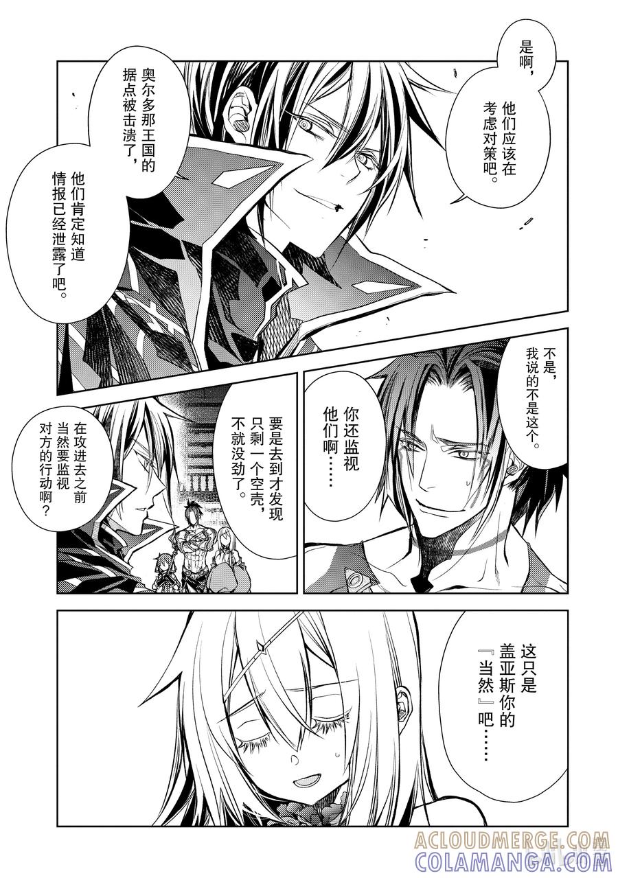 《歼灭魔导的最强贤者 无才的贤者，穷极魔导登峰造极》20-4 最强贤者，改造法杖 第2页