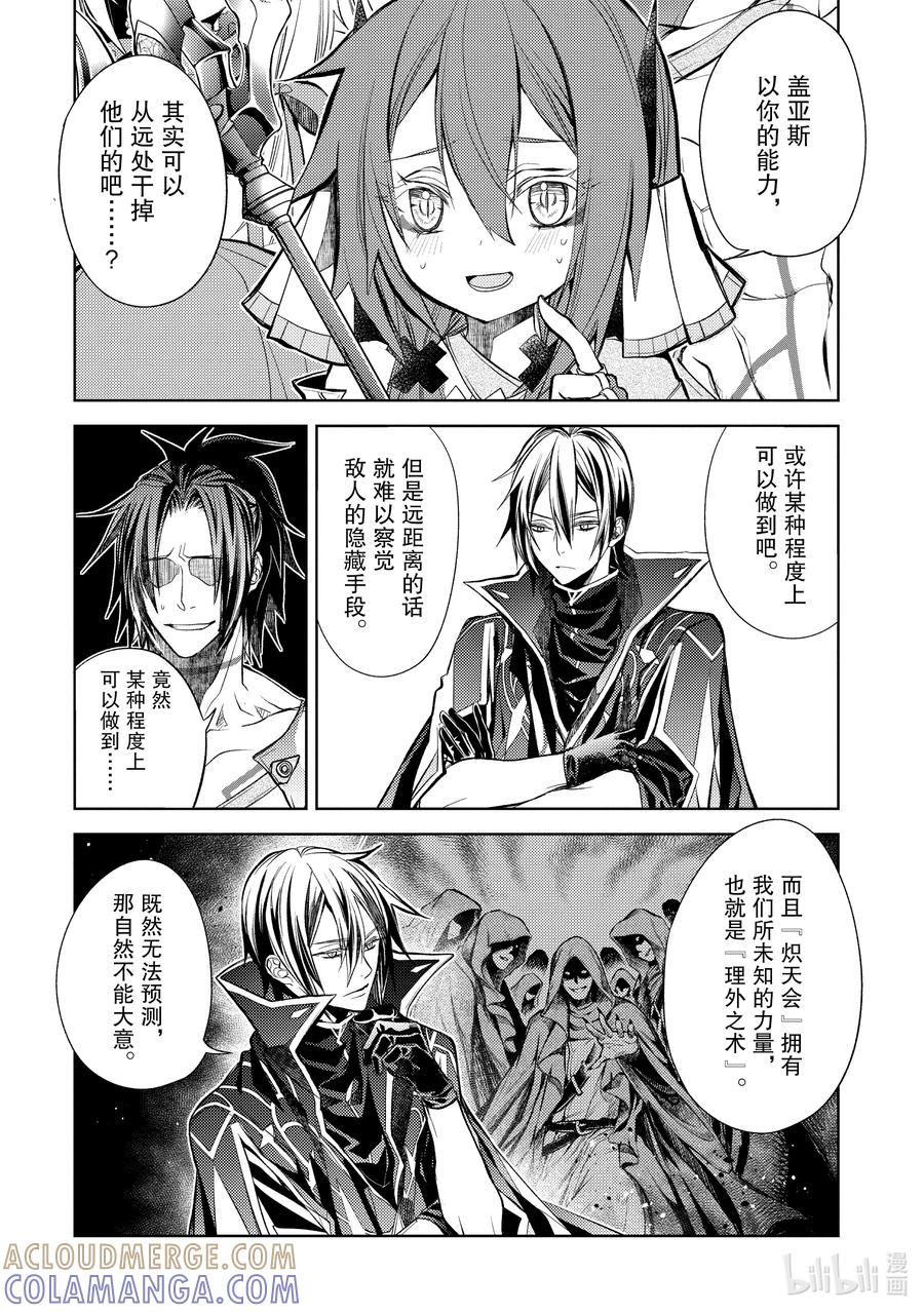 《歼灭魔导的最强贤者 无才的贤者，穷极魔导登峰造极》20-4 最强贤者，改造法杖 第3页