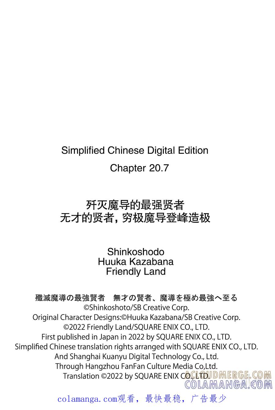 《歼灭魔导的最强贤者 无才的贤者，穷极魔导登峰造极》20-4 最强贤者，改造法杖 第12页