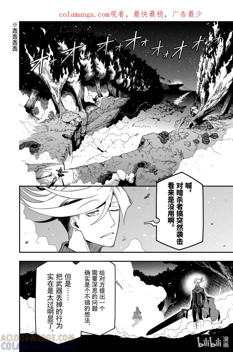 《以暗杀技能成为异世界最强 ～精通炼金术与暗杀术的我在暗中支配世界～》20-4 20-4 第1页