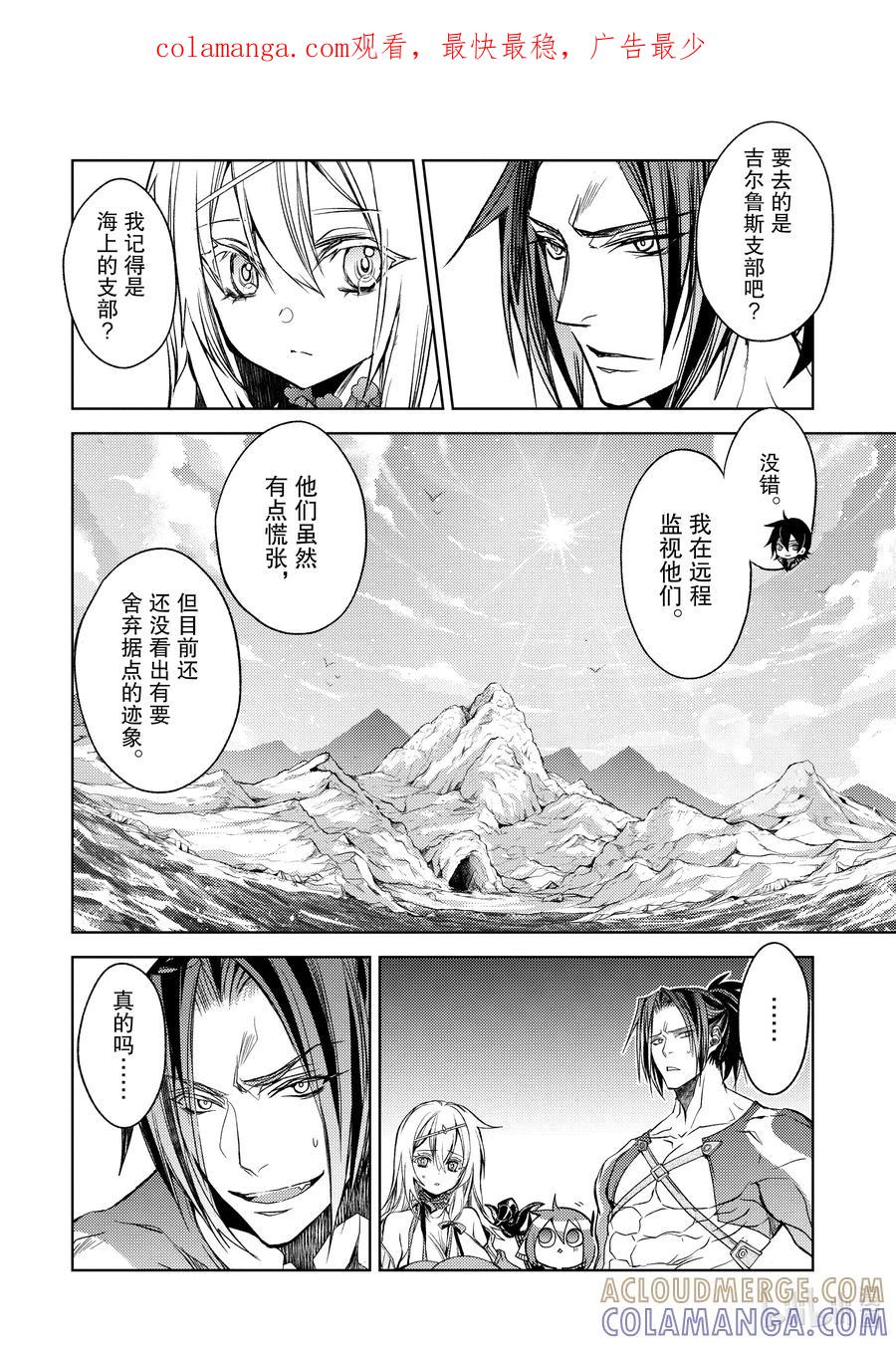 《歼灭魔导的最强贤者 无才的贤者，穷极魔导登峰造极》20-4 最强贤者，改造法杖 第1页