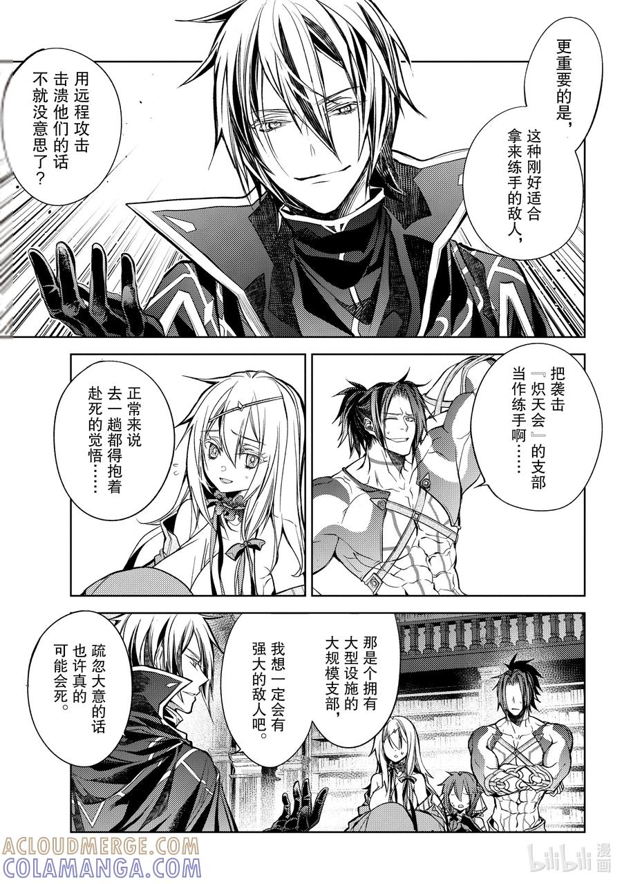 《歼灭魔导的最强贤者 无才的贤者，穷极魔导登峰造极》20-4 最强贤者，改造法杖 第4页
