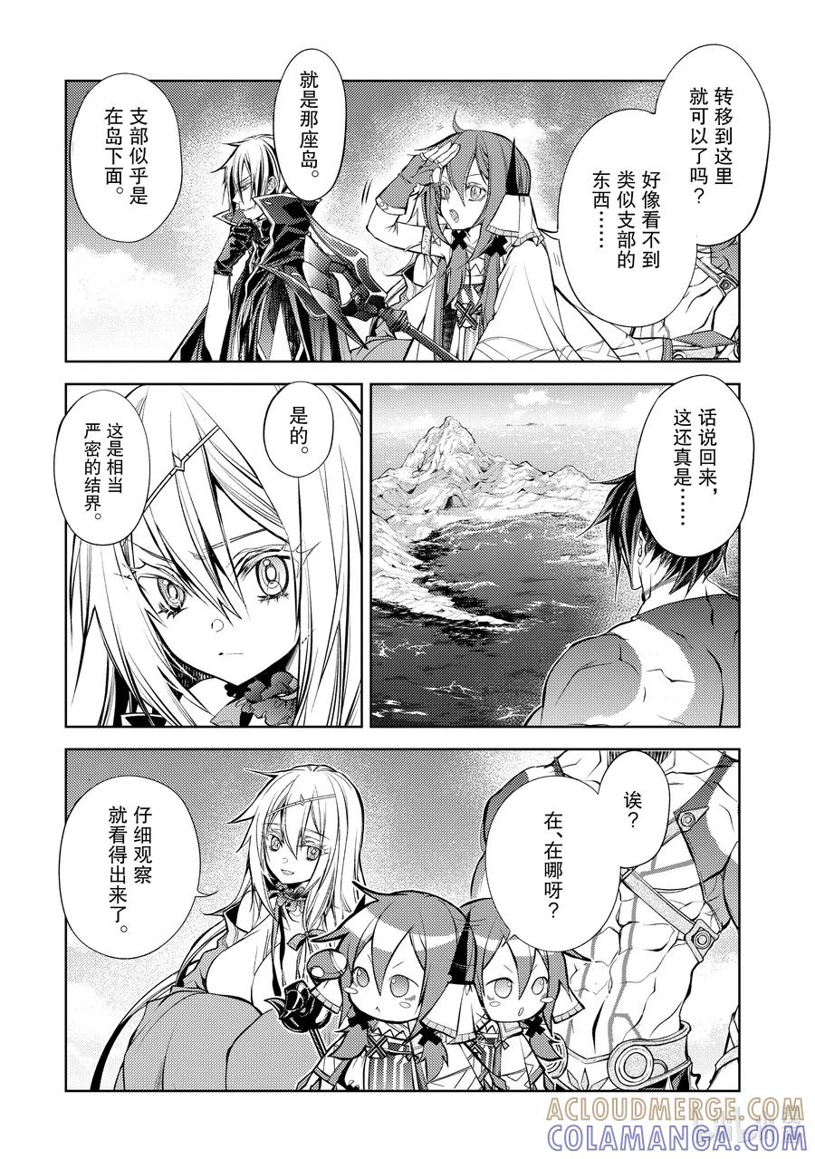 《歼灭魔导的最强贤者 无才的贤者，穷极魔导登峰造极》20-4 最强贤者，改造法杖 第9页