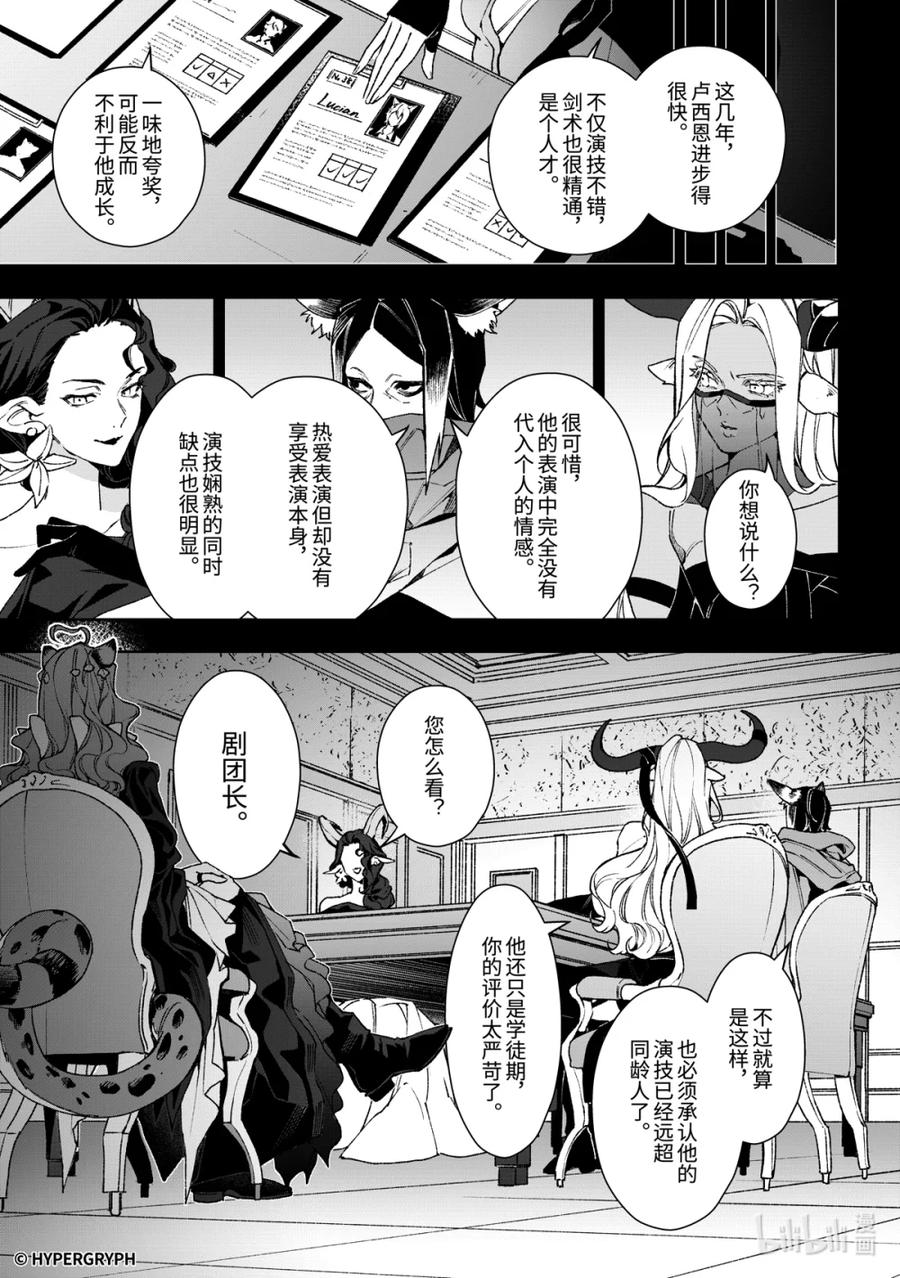 《明日方舟：序言组曲》09 猩红血钻▪上篇 第23页