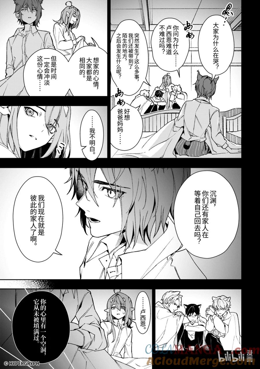 《明日方舟：序言组曲》09 猩红血钻▪上篇 第13页