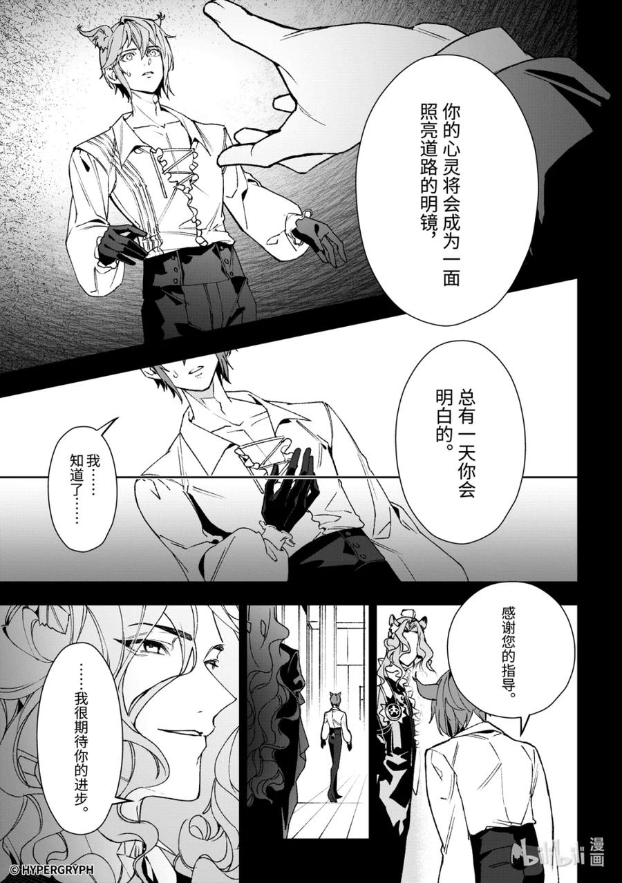 《明日方舟：序言组曲》09 猩红血钻▪上篇 第27页