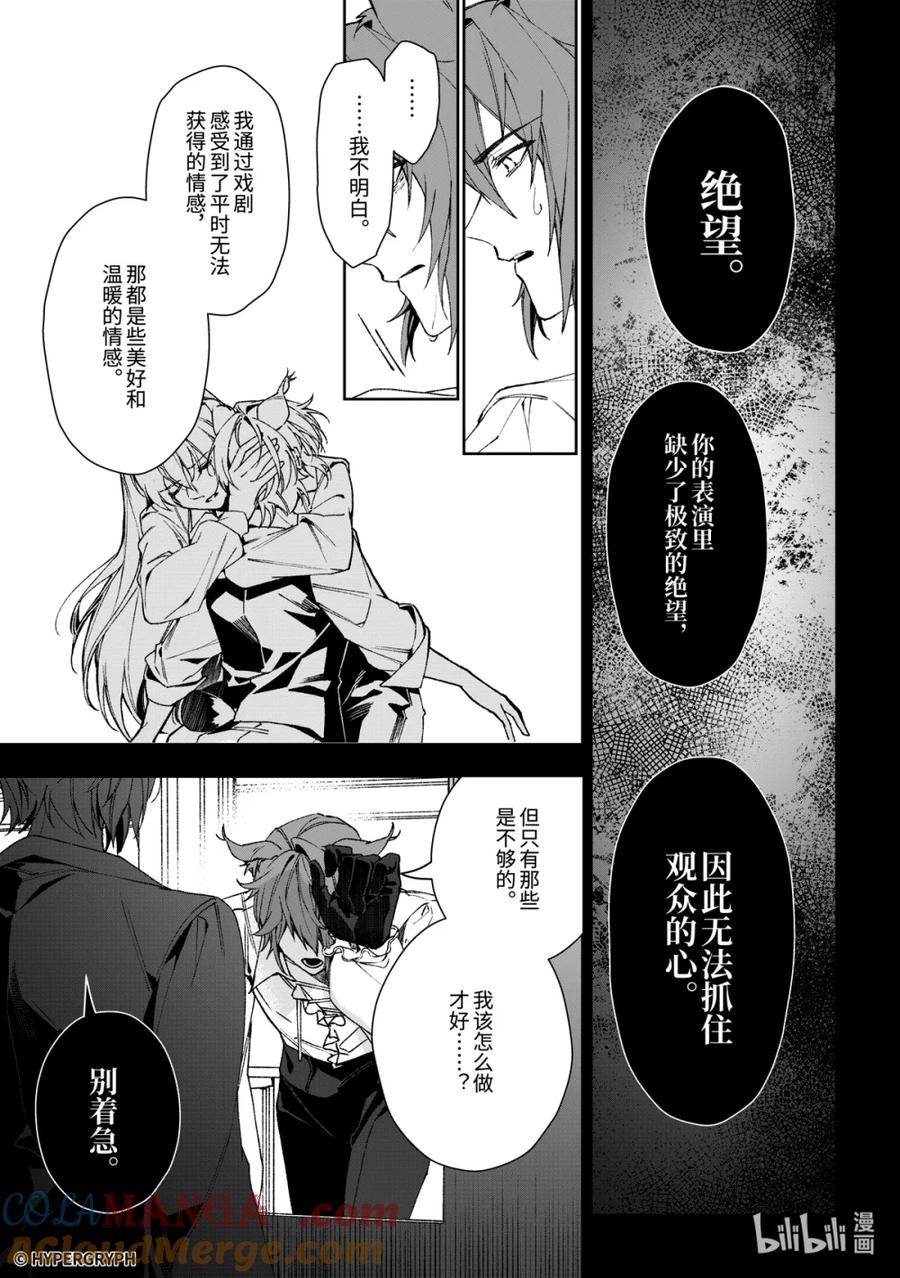 《明日方舟：序言组曲》09 猩红血钻▪上篇 第31页