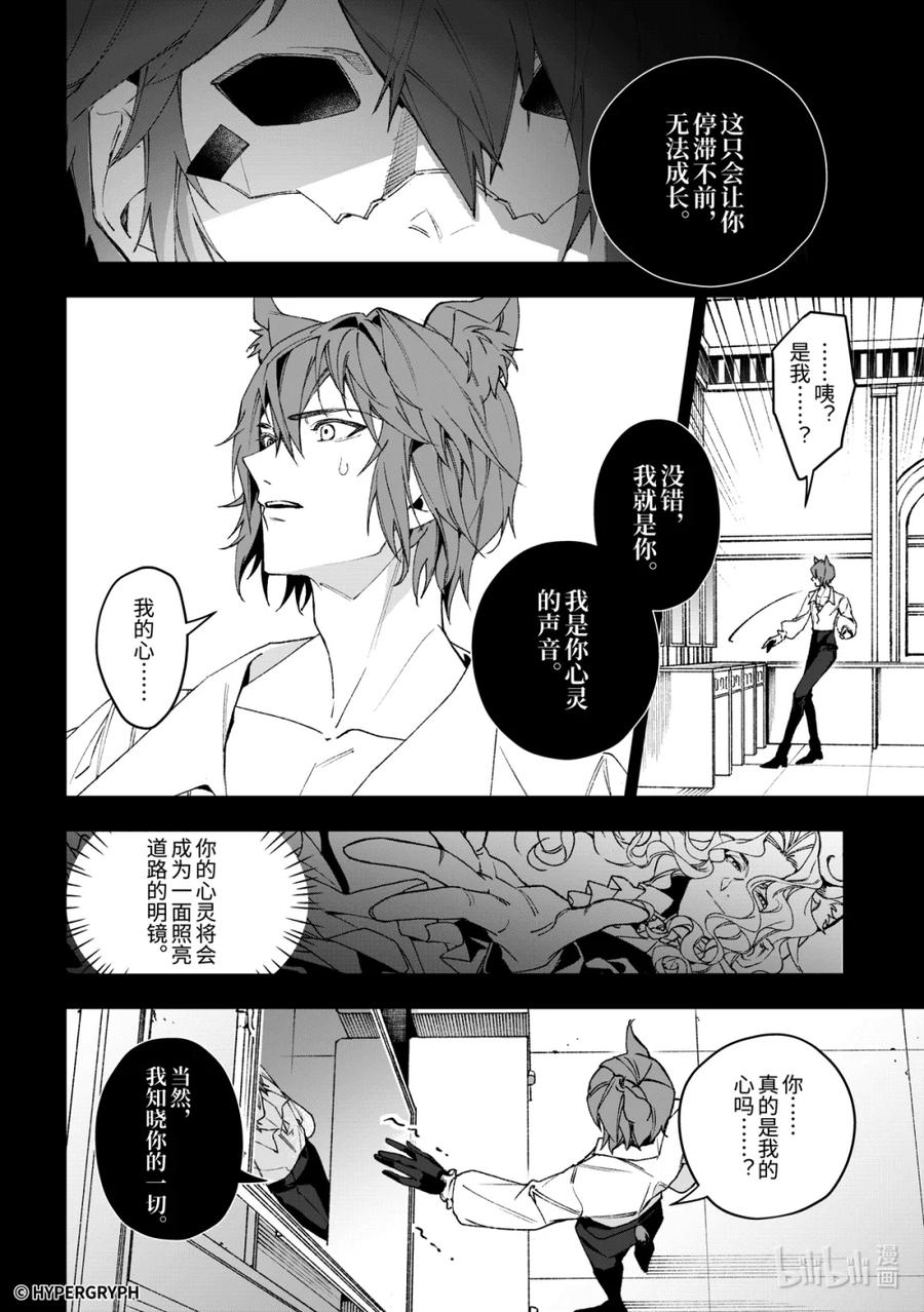 《明日方舟：序言组曲》09 猩红血钻▪上篇 第30页