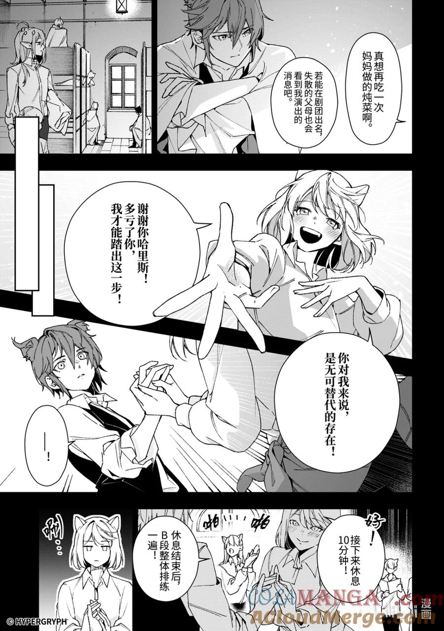 《明日方舟：序言组曲》09 猩红血钻▪上篇 第19页