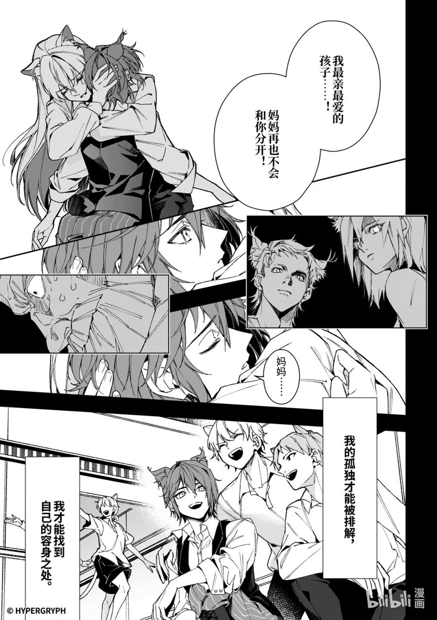 《明日方舟：序言组曲》09 猩红血钻▪上篇 第21页