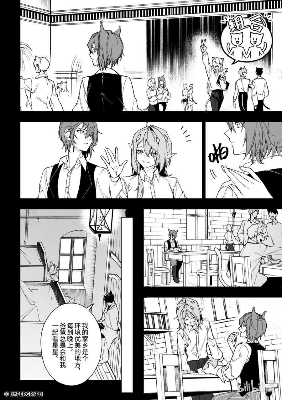 《明日方舟：序言组曲》09 猩红血钻▪上篇 第18页