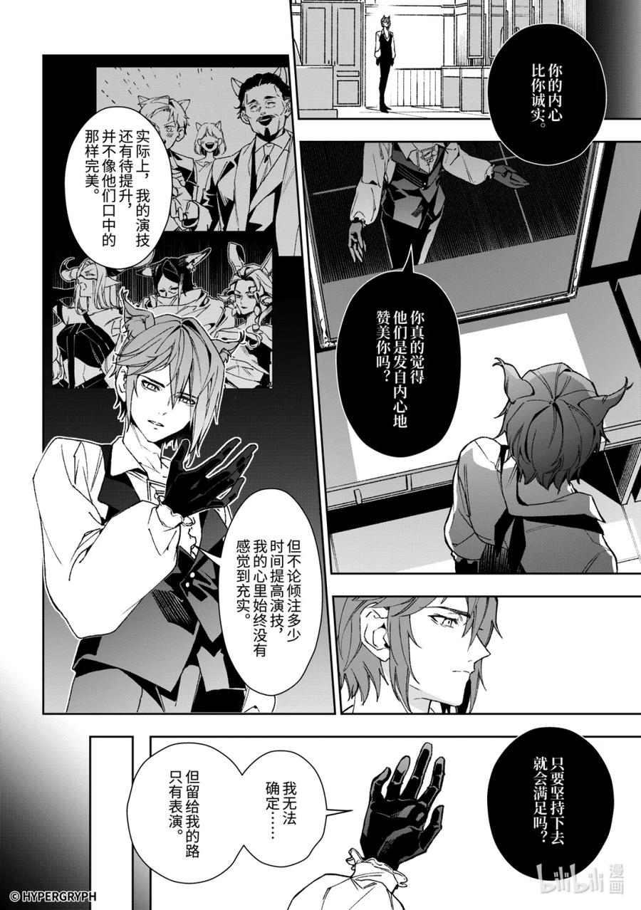 《明日方舟：序言组曲》09 猩红血钻▪上篇 第14页