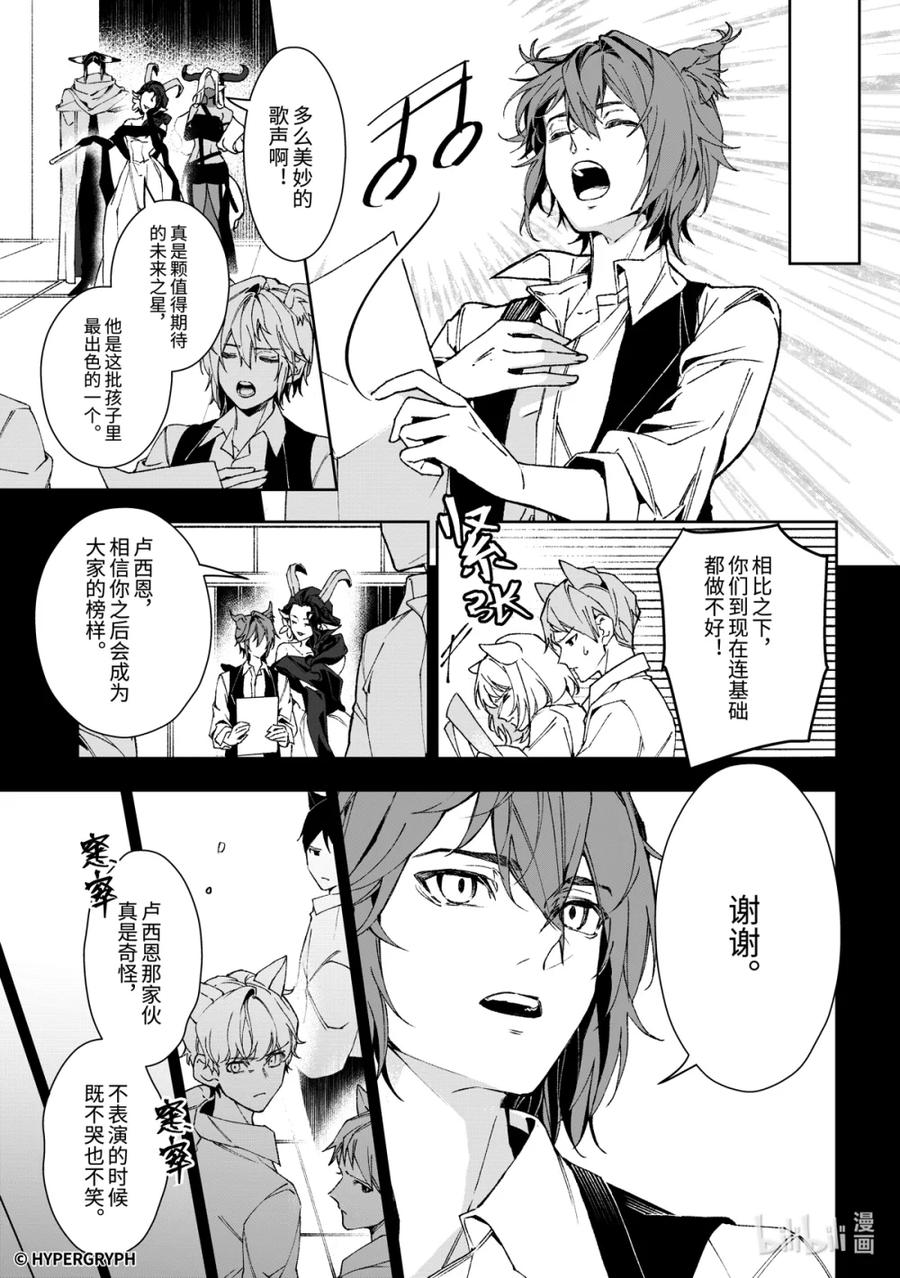 《明日方舟：序言组曲》09 猩红血钻▪上篇 第15页