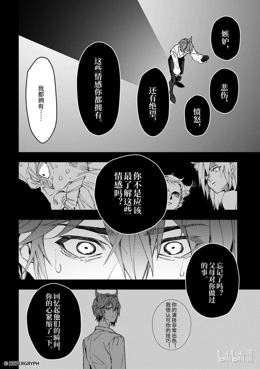《明日方舟：序言组曲》09 猩红血钻▪上篇 第32页