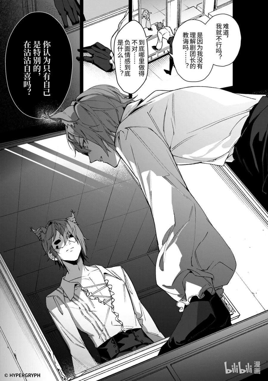《明日方舟：序言组曲》09 猩红血钻▪上篇 第29页