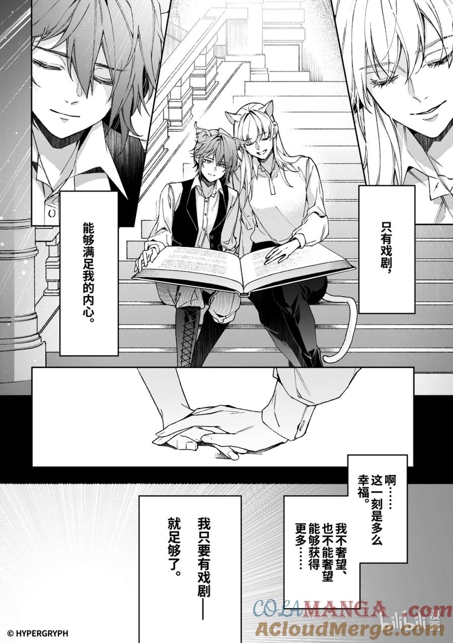 《明日方舟：序言组曲》09 猩红血钻▪上篇 第22页