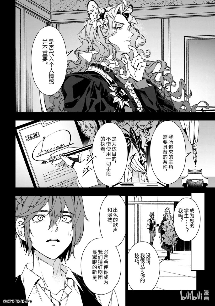 《明日方舟：序言组曲》09 猩红血钻▪上篇 第24页