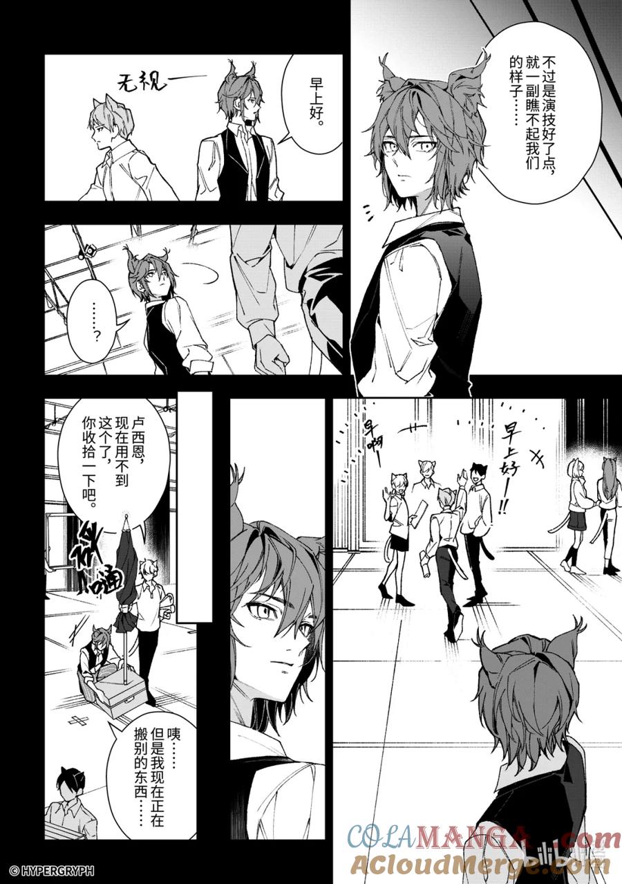 《明日方舟：序言组曲》09 猩红血钻▪上篇 第16页