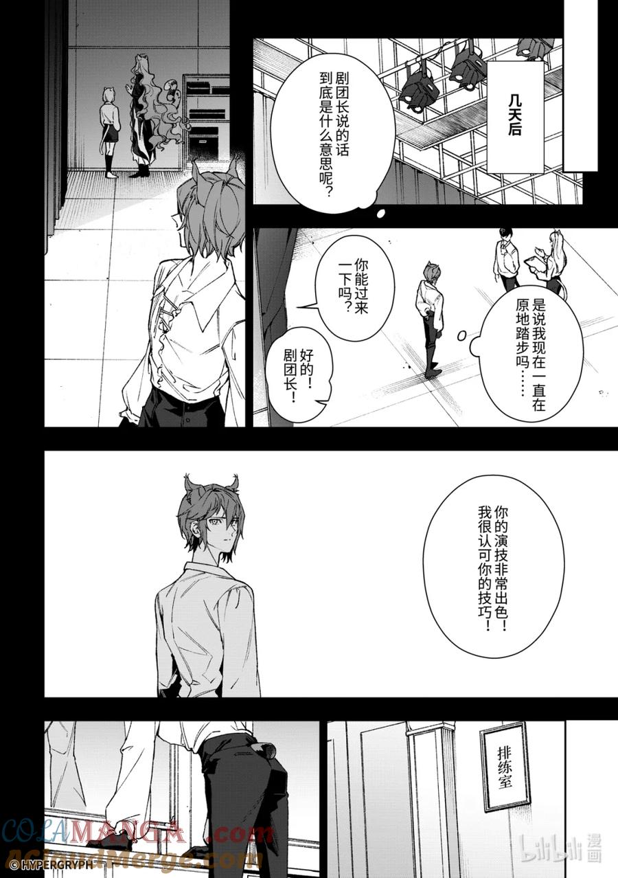 《明日方舟：序言组曲》09 猩红血钻▪上篇 第28页